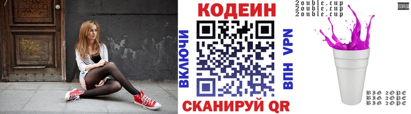 Codein напиток Lean (лин) Купино